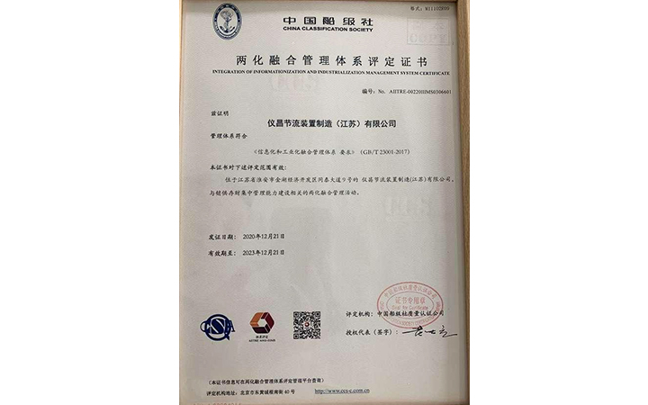 两化融合管理体系评定证书
