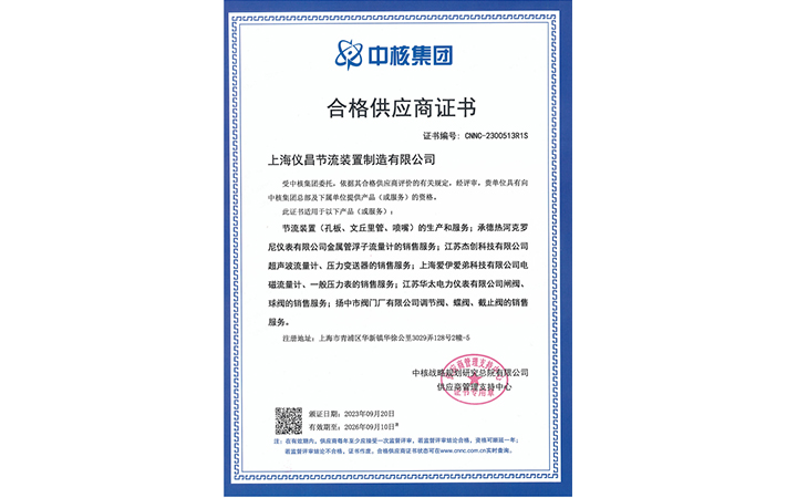 中核合格供应商证书