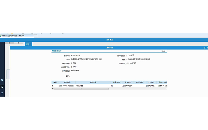 中石化物资供应商证书