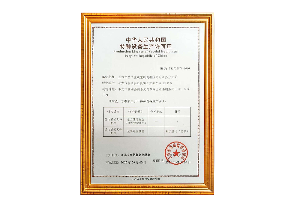 特种设备生产许可证